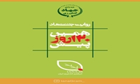 عملکرد 120 روزه وزارت جهاد کشاورزی