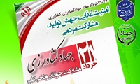 **هفته جهاد کشاورزی گرامی باد**