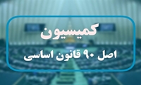 گزارش رسیدگی به شکایات زمین‌خواری در دستور کار مجلس قرار گرفت