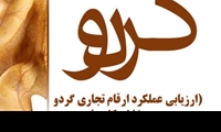 سومین تور آموزشی و ترویجی گردو