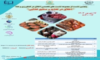 نشست تخصصی اخلاق در تغذیه و صنایع غذایی