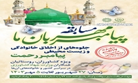 مسابقه ملی پیامبر مهربان ما