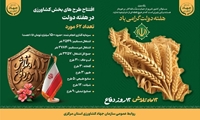 هدیه هفته دولت به مردم استان مرکزی؛  ۶۲ طرح کشاورزی با ایجاد ۵۰۰۰ شغل