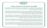 اطلاعیه وزارت جهاد کشاورزی به دامداران و مرغداران کشور