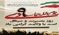 حماسه 9 دی گرامی باد