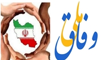 «وفاق ملی» رمز پیروزی یک ملت
