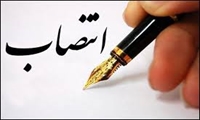 انتصاب در موسسه جهاد نصر وزارت جهاد کشاورزی