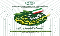 پوستر هفته جهاد کشاورزی