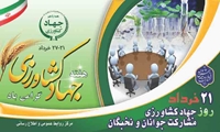 هفته جهاد کشاورزی گرامی با21