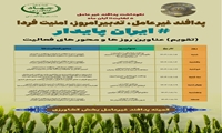 نکوداشت پدافند غیرعامل