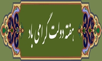 پوستر گرامیداشت هفته دولت