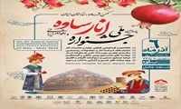 برگزاری چهارمین جشنواره ملی انار ساوه و اقوام ایرانی