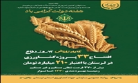 نقش پروژه‌های جهاد کشاورزی لرستان به مناسبت هفته دولت در توسعه پایدار و ارتقای رفاه اجتماعی 