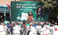 جشن بازگشایی مدرسه در سال تحصیلی جدید با حضور وزیر جهاد کشاورزی شهرری مدرسه شهید بوربورعظیمی