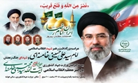 برگزاری مراسم بزرگداشت رهبر شهید، شهدای جنگ رمضان، دهه کرامت و بیعت با رهبری یکم اردیبهشت 1405