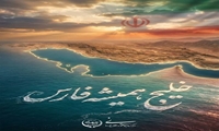 دهم اردیبهشت روز خلیج فارس گرامی باد