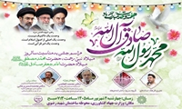 برگزاری جشن میلاد حضرت محمد مصطفی (ص) و امام جعفر صادق (ع) در وزارت جهاد کشاورزی