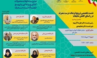 نشست تخصصی ترویج فرهنگ درست مصرف برگزار می‌شود