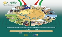 سی ‌و نهمین دوره معرفی و تجلیل از برگزیدگان ملی بخش کشاورزی ۷ بهمن ماه ۱۴۰۴