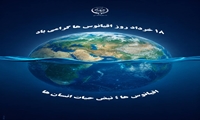 ۱۸ خرداد روز جهانی اقیانوس‌ها 