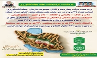 افتتاح ۴۹ طرح کشاورزی در لرستان به مناسبت هفته جهاد کشاورزی