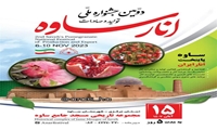 دومین جشنواره ملی تولید و صادرات انار ساوه