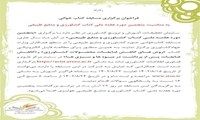 فراخوان برگزاری مسابقه کتابخوانی