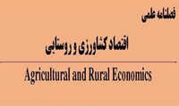 فصلنامه علمی اقتصاد کشاورزی و روستایی