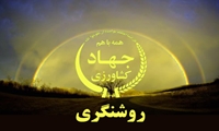 توضیح و روشنگری در خصوص انتشار یک خبر کذب