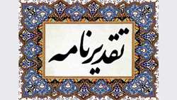 انتخاب روابط عمومی سازمان منابع‌طبیعی به‌ عنوان روابط‌عمومی مؤثر