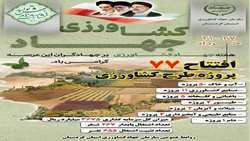 بهره‌برداری از  77 پروژه کشاورزی استان کردستان در هفته جهاد کشاورزی