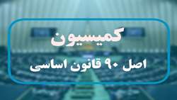 گزارش رسیدگی به شکایات زمین‌خواری در دستور کار مجلس قرار گرفت