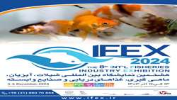 هشتمین نمایشگاه بین‌المللی شیلات، آبزیان، ماهیگیری، غذاهای دریایی و صنایع وابسته برگزار می‌شود