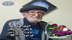 بیانیه کانون جهادگران جهاد سازندگی در پی درگذشت بنیانگذار فناوری آبخوانداری