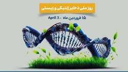 تنوع اقلیمی و منابع آبی در امنیت غذایی موثر است/ حفاظت از ذخایر ژنتیکی زنده انواع ماهیان خاویاری و استخوانی