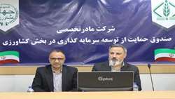 صندوق‌ حمایت از سرمایه‌گذاری کشاورزی تجلی شعار سال است/ ضرورت روایت دستاوردها برای مردم 