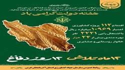 افتتاح ۱۱۲ پروژه بخش کشاورزی در آذربایجان‌غربی همزمان با هفته دولت