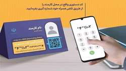استقرار نظام الکترونیکی ثبت نظرات مراجعین در دستگاه‌های تابعه جهاد کشاورزی خراسان رضوی