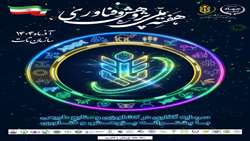 برگزاری همایش پژوهش و فناوری در سازمان تات؛ عرصه‌ای برای پیوند علم و عمل در کشاورزی
