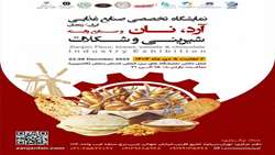 افتتاح نخستین نمایشگاه تخصصی آرد و نان در زنجان 