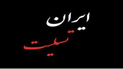 بیانیه سازمان جهاد کشاورزی خراسان رضوی در پی شهادت جمعی از هموطنان عزیز
