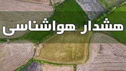 هشدار سازمان هواشناسی و اعلام وضعیت سطح نارنجی شماره 108