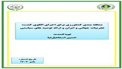 انتشار منطقه‌بندی کشاورزی برای اجرای الگوی کشت