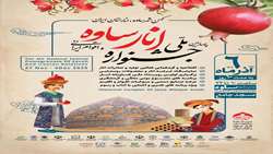 ساوه میزبان چهارمین جشنواره ملی انار و اقوام ایرانی
