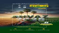 خوزستان میزبان چهاردهمین نمایشگاه تخصصی و بین‌المللی ماشین‌آلات و ادوات کشاورزی
