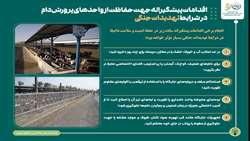 اقدامات پیشگیرانه جهت حفاظت از واحدهای پرورش دام در شرایط تهدیدات جنگی