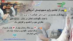 بازدید از مراکز نگهداری و عرضه مواد خام دامی توسط اداره کل دامپزشکی کهگیلویه و بویراحمد در طول جنگ رمضان