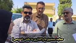 حمایت صندوق یا واگذاری به بخش خصوصی