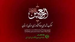 کلیپ خدمت رسانی موکب شهدای جهاد کشاورزی استان لرستان به زائرین اربعین حسینی
