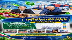 پایانه‌های صادراتی تخصصی؛ حلقه گمشده زنجیره تولید تا صادرات آذربایجان شرقی